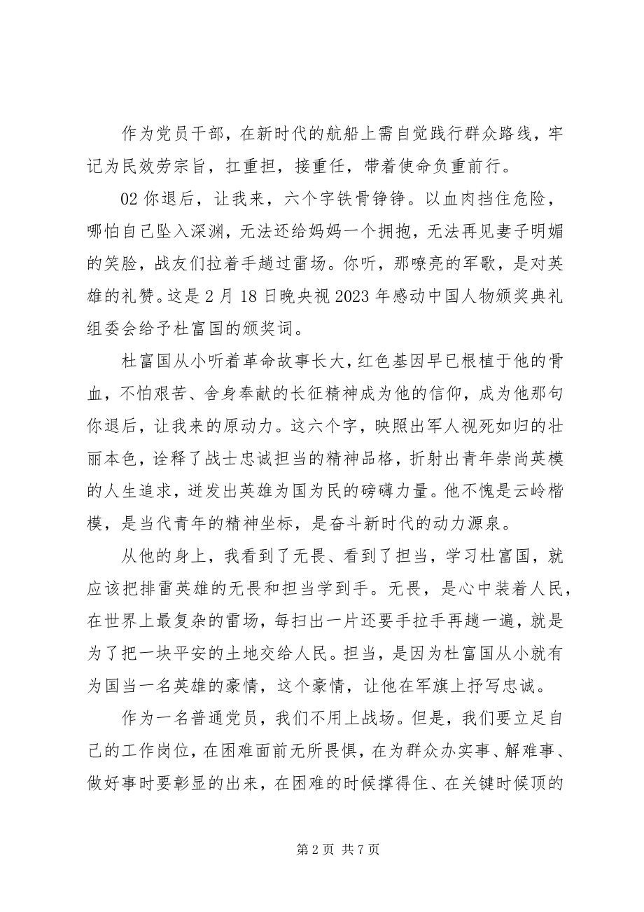 2023年排雷英雄杜富国事迹学习领悟5篇.docx_第2页