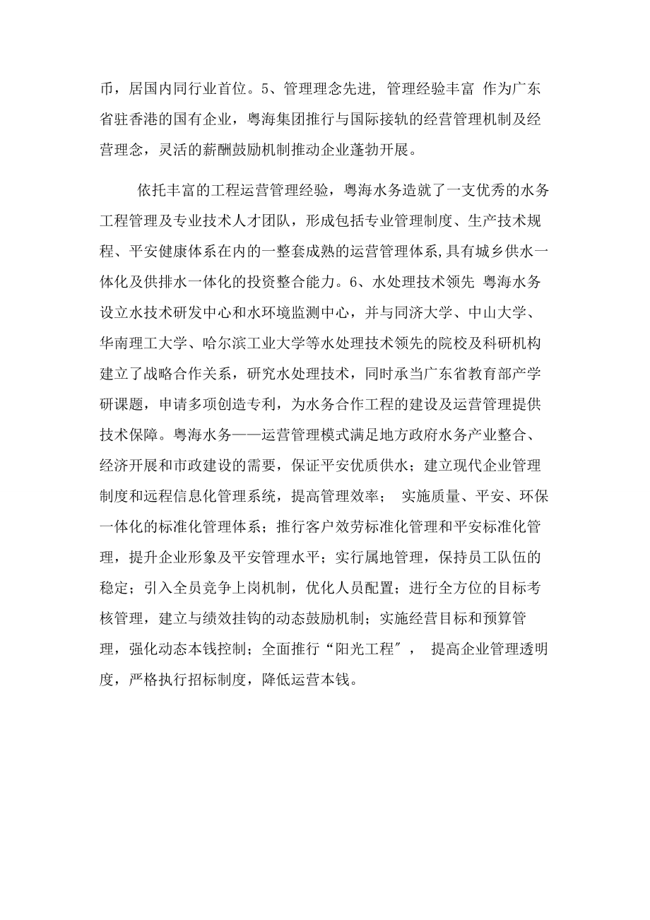 2023年广东粤海水务股份有限公司2.docx_第3页