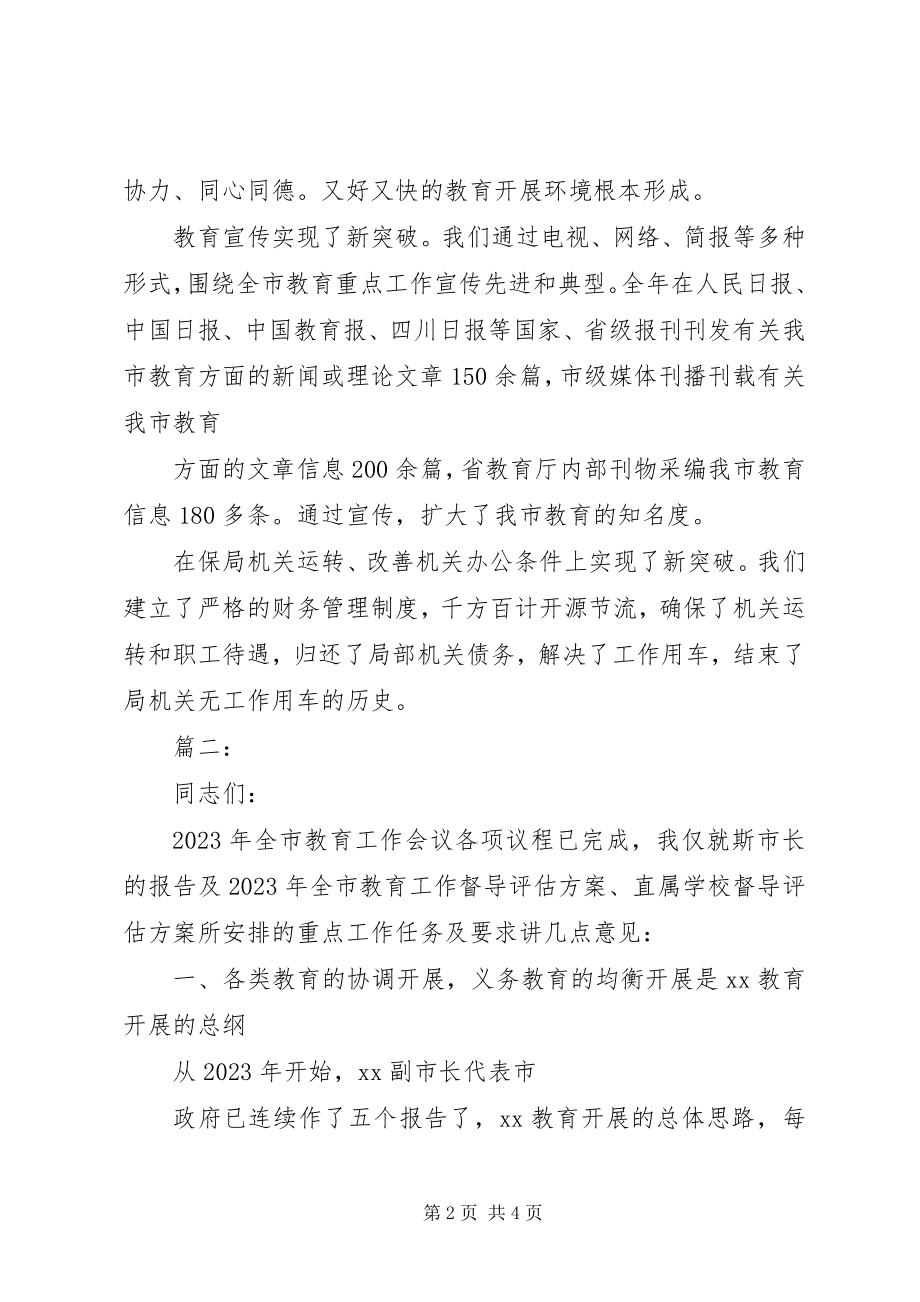 2023年市教育局局长教育工作会致辞稿.docx_第2页