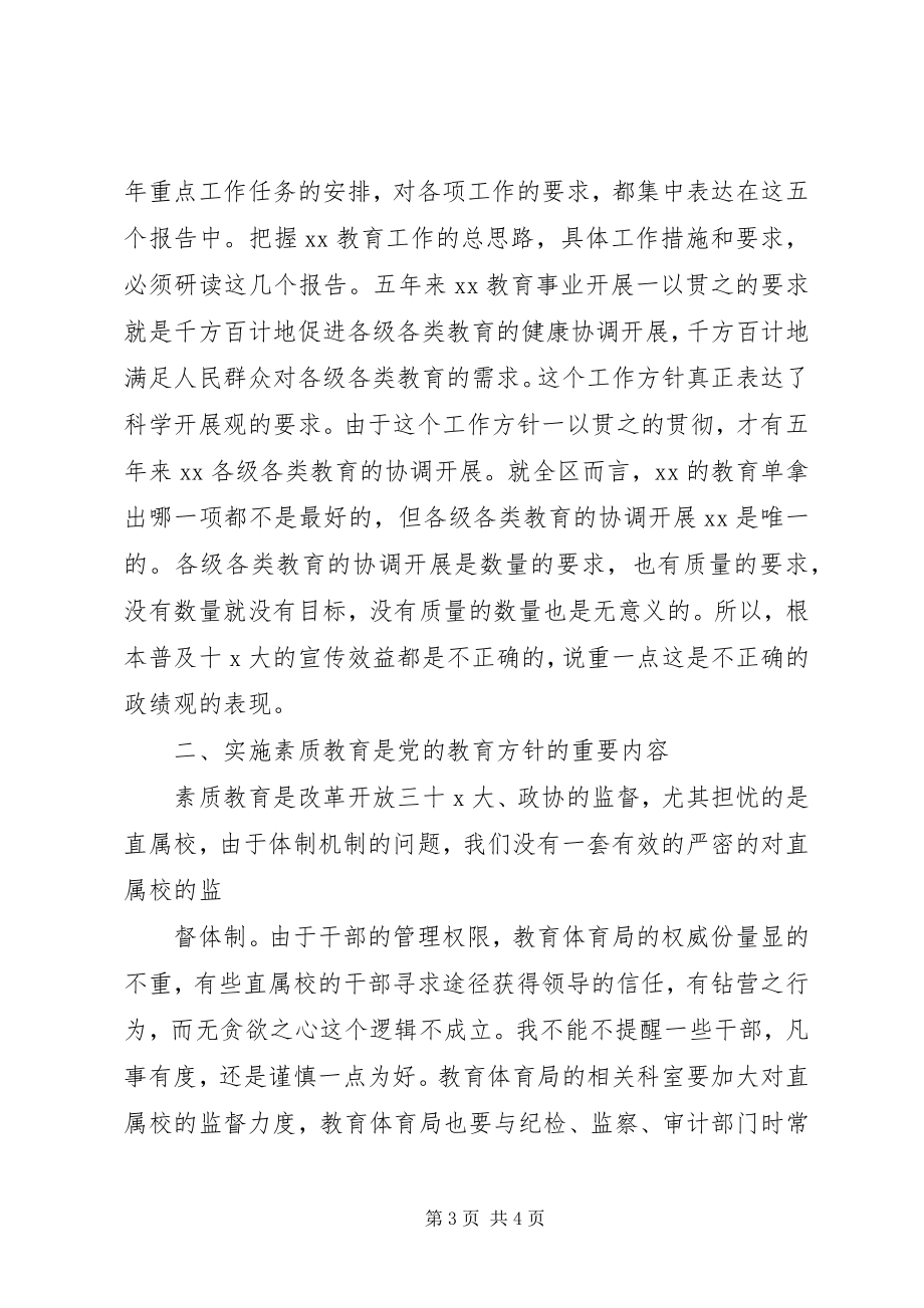 2023年市教育局局长教育工作会致辞稿.docx_第3页