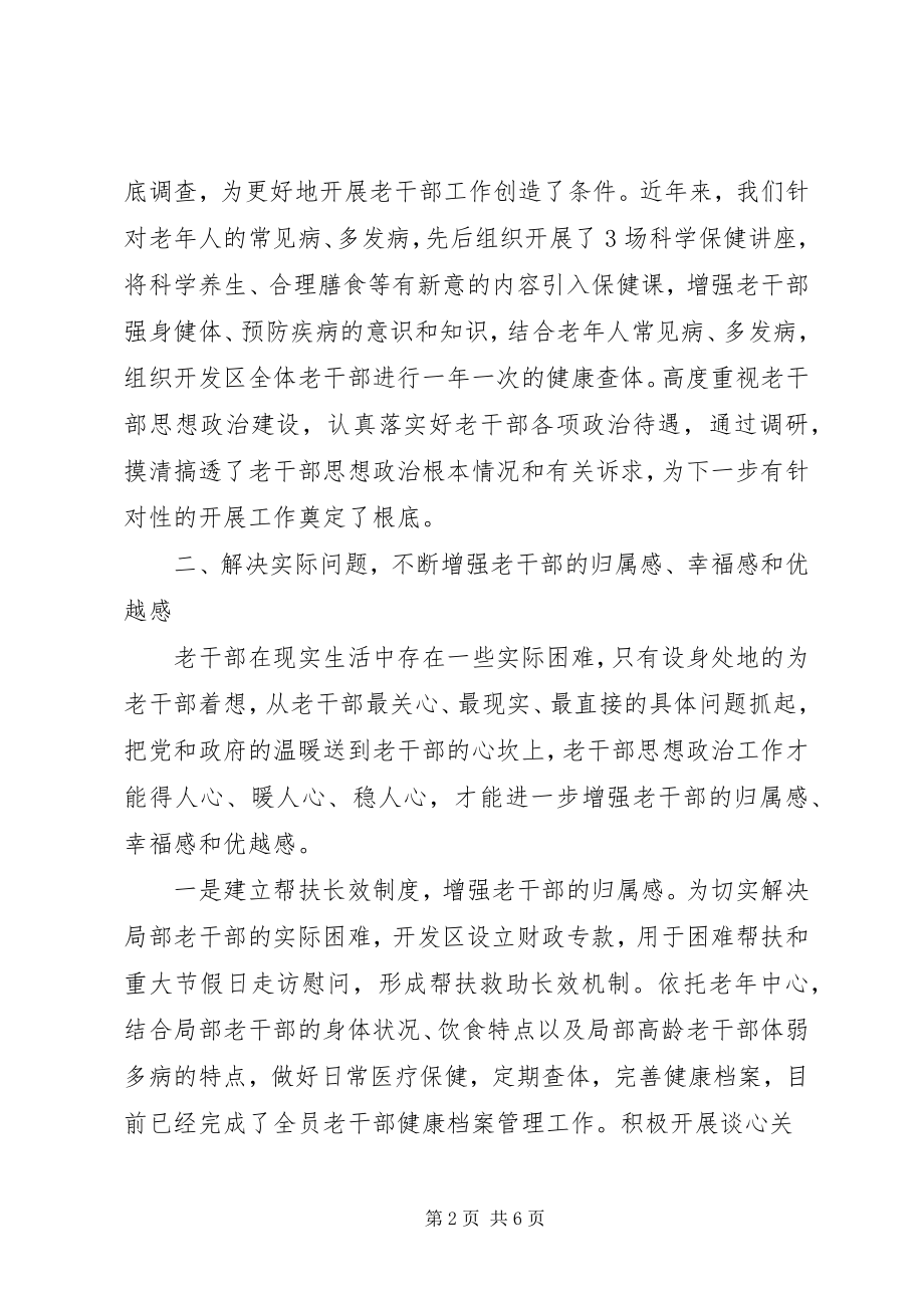 2023年老干部党建和思想政治建设汇报材料.docx_第2页