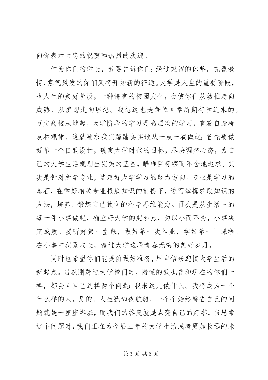 2023年开学典礼开幕式致辞.docx_第3页