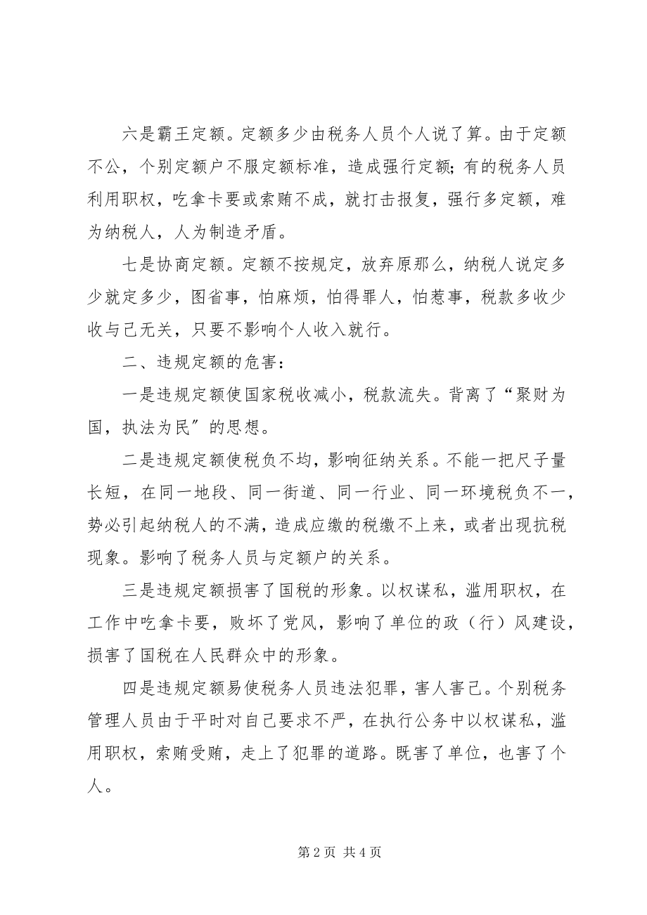 2023年定额问题的思考体会.docx_第2页