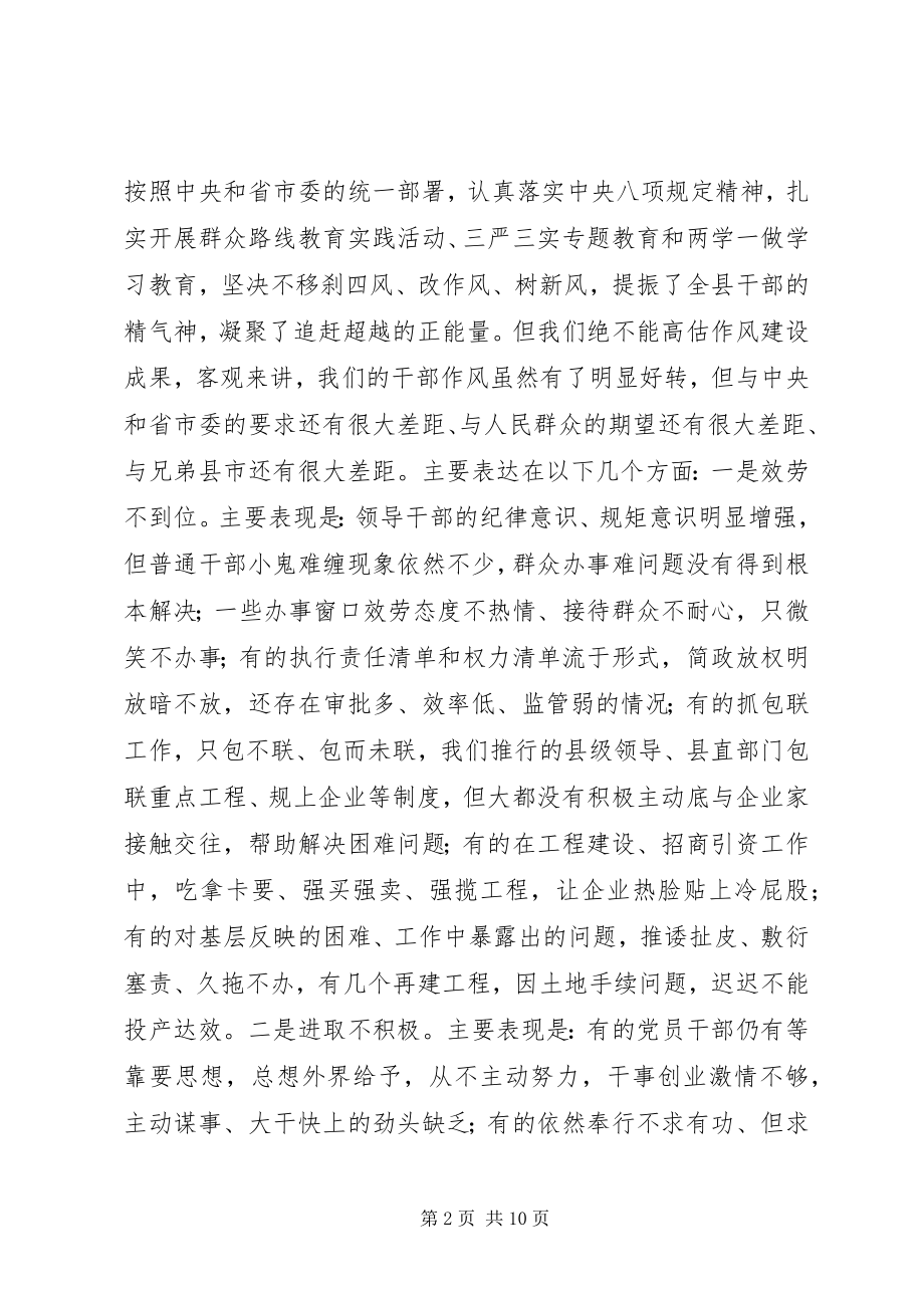 2023年在作风建设整顿会议上的致辞.docx_第2页