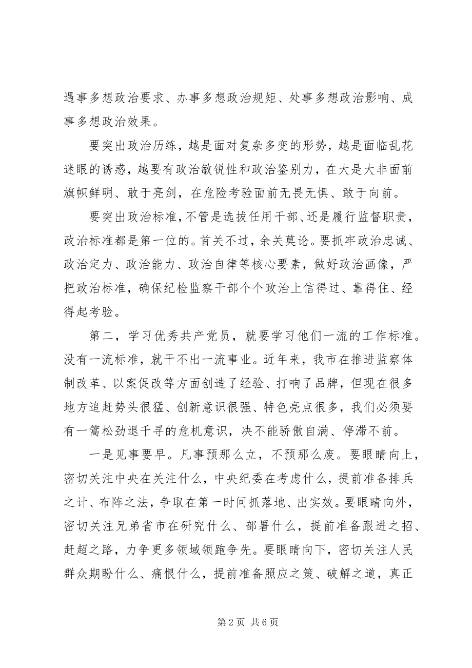 2023年纪检监察系统七一表彰会致辞.docx_第2页