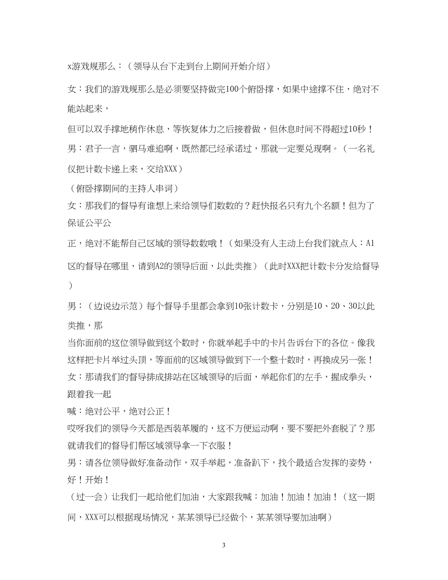 2023年销售颁奖典礼主持词.docx_第3页