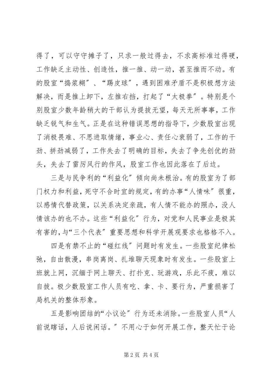 2023年加强机关股室效能建设的思考.docx_第2页