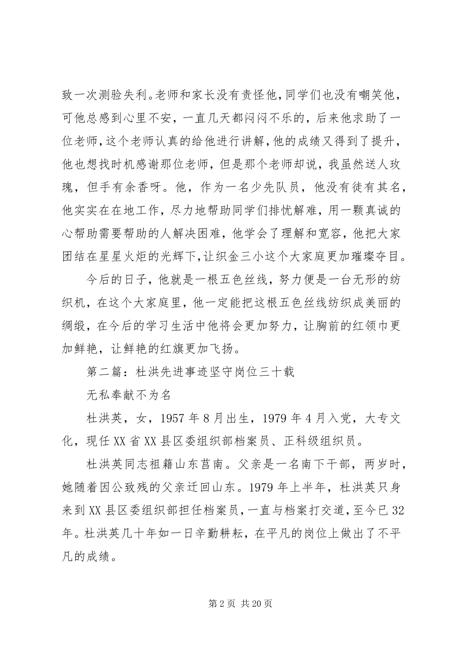 2023年杜建霖先进事迹材料.docx_第2页