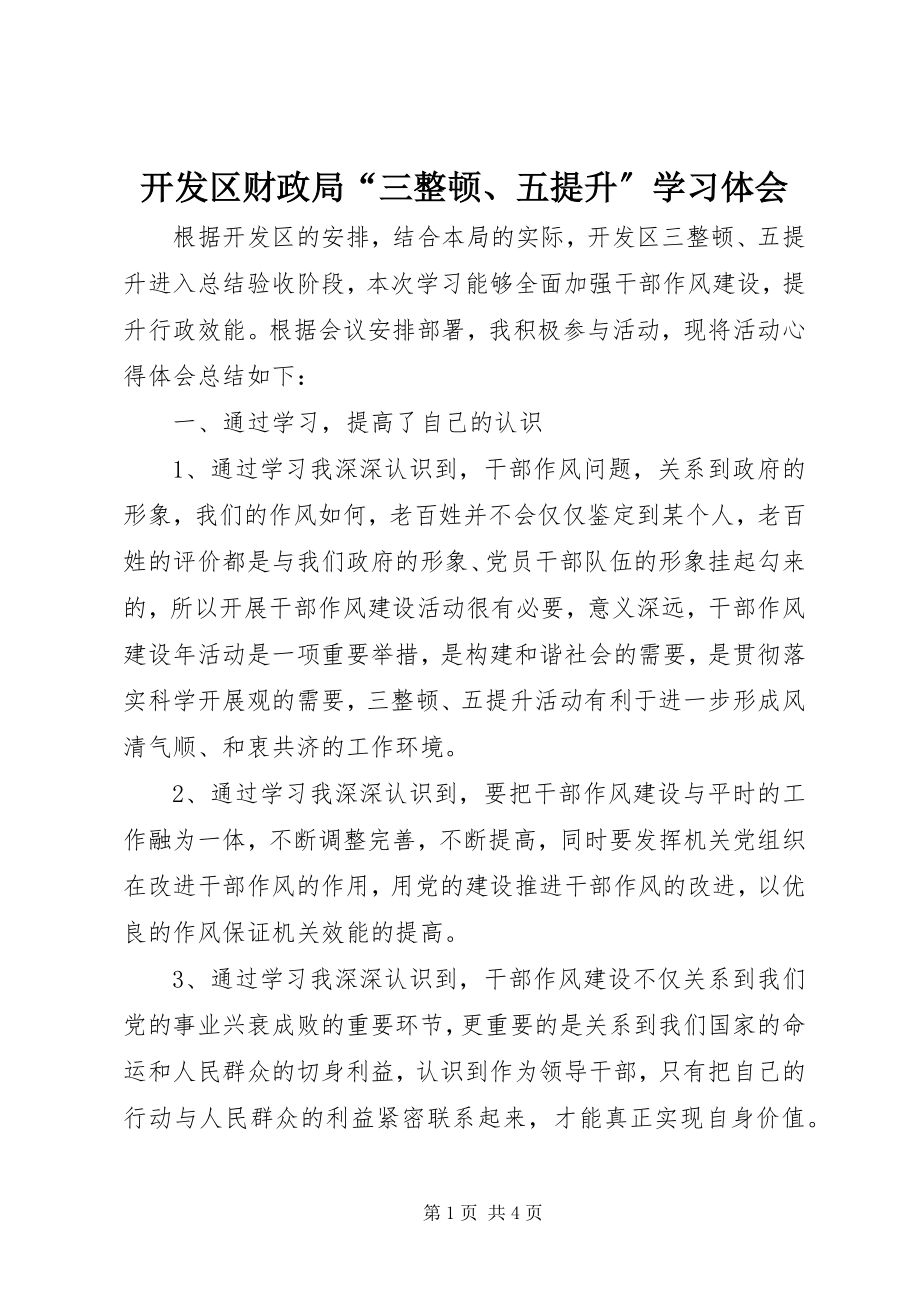 2023年开发区财政局“三整顿、五提升”学习体会.docx_第1页