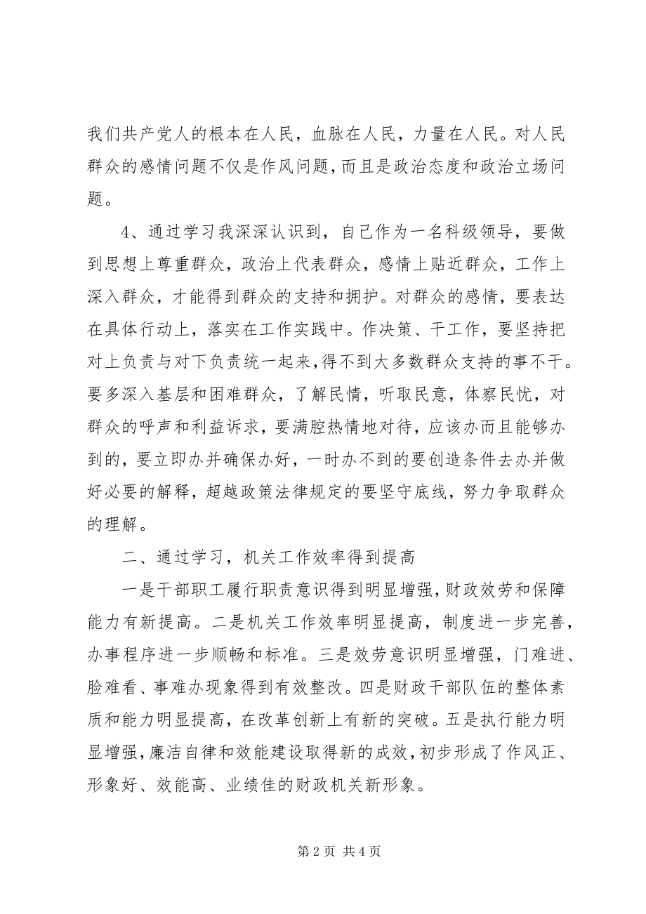 2023年开发区财政局“三整顿、五提升”学习体会.docx_第2页