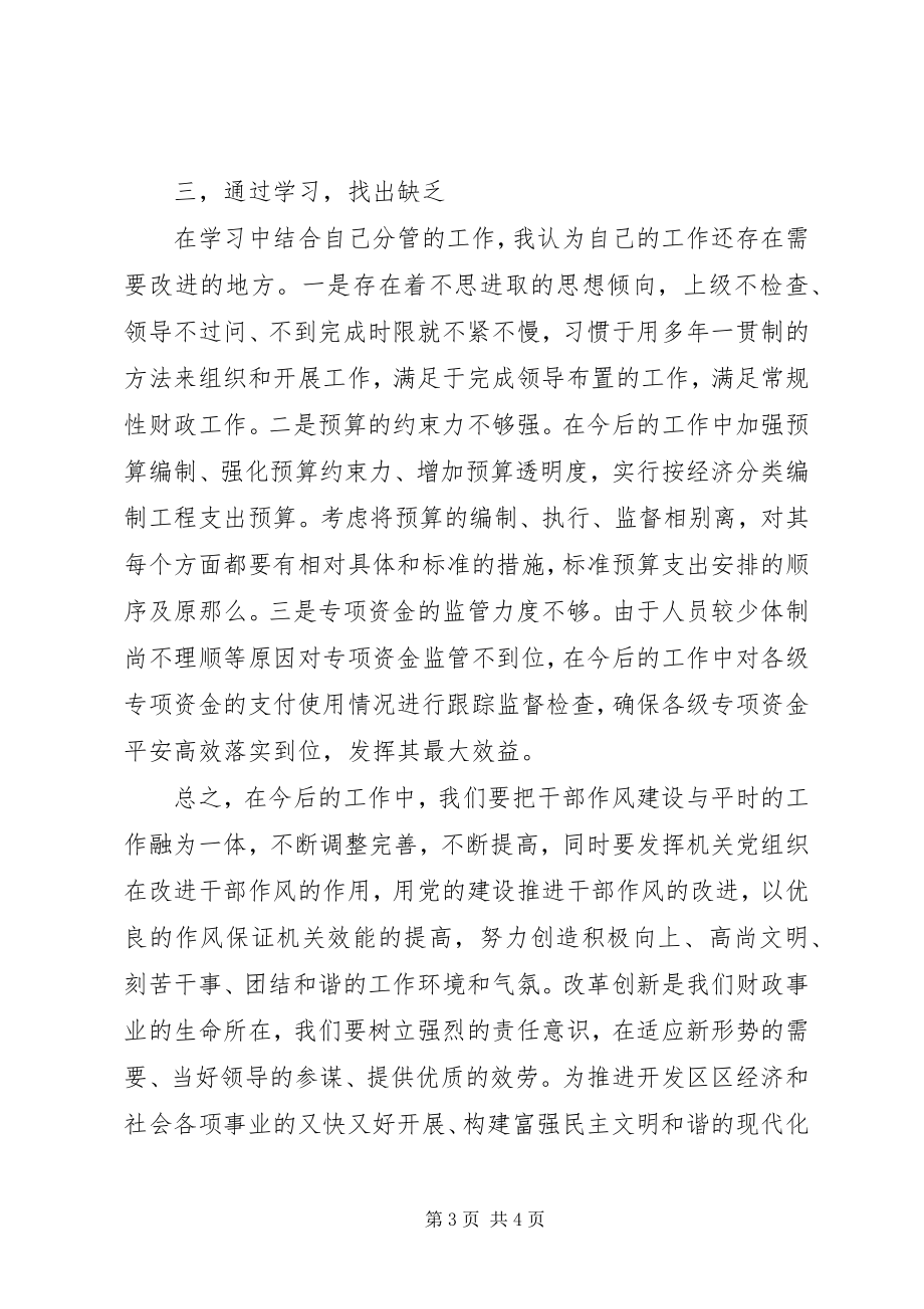 2023年开发区财政局“三整顿、五提升”学习体会.docx_第3页