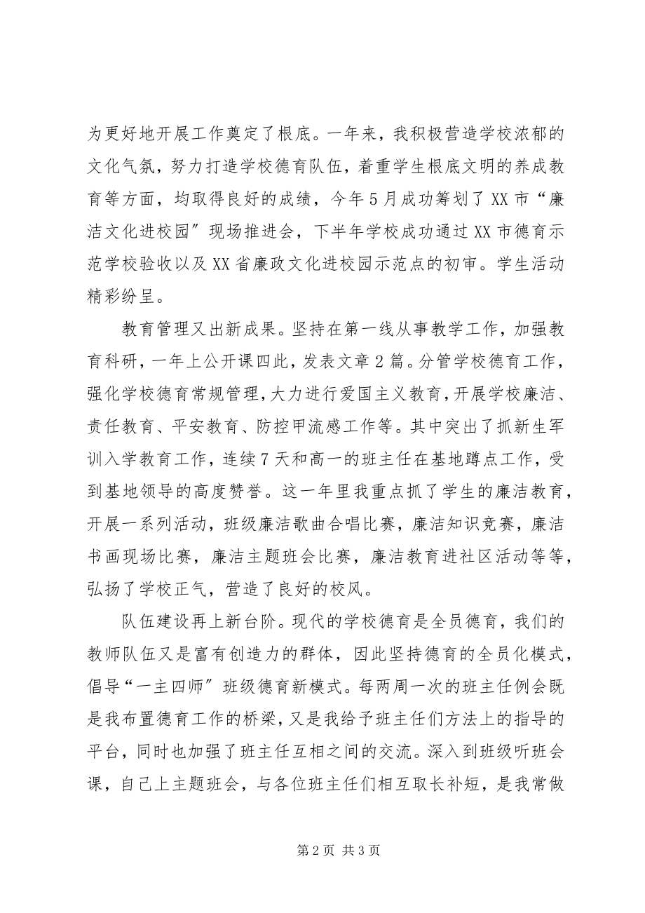 2023年党员小结.docx_第2页