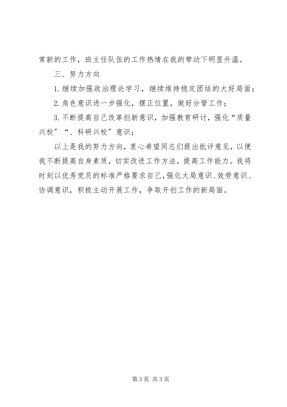 2023年党员小结.docx_第3页