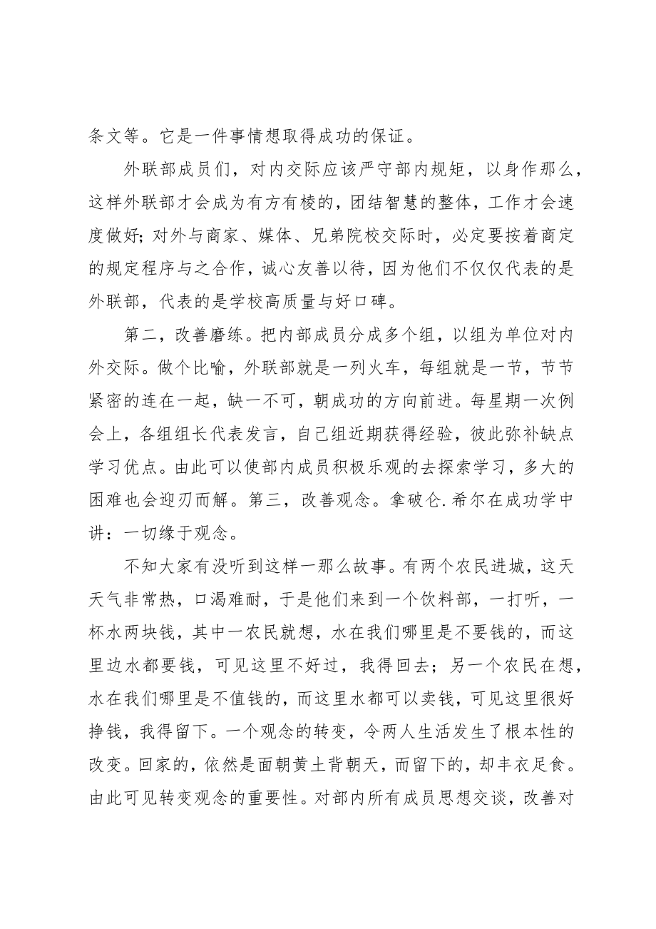 2023年大学竞选部长演讲稿竞选部长演讲稿.docx_第2页