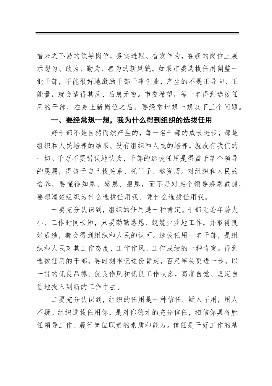 在新任领导干部集体廉政谈话会上的讲话.docx_第2页