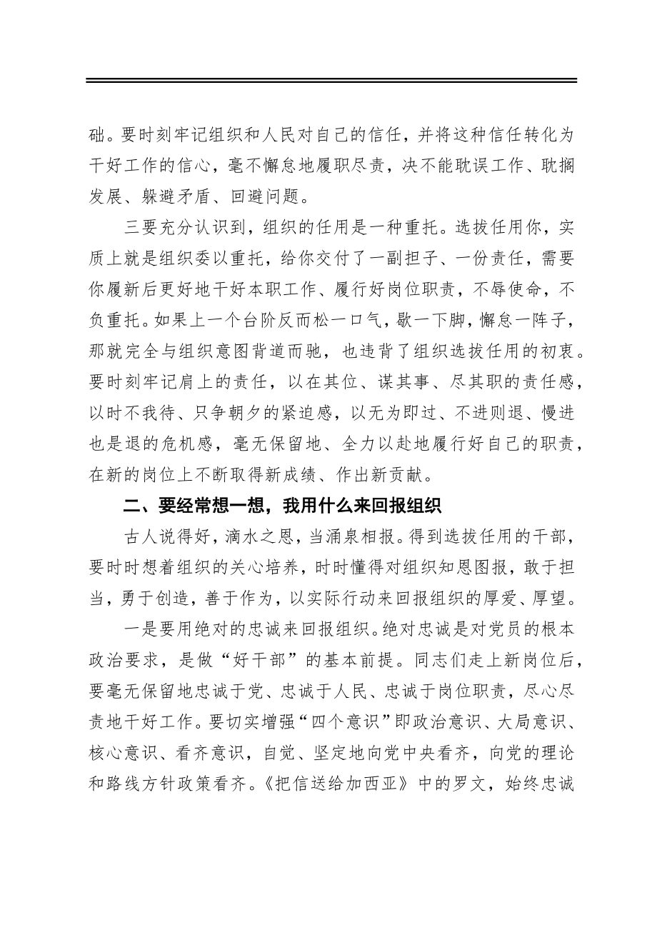 在新任领导干部集体廉政谈话会上的讲话.docx_第3页