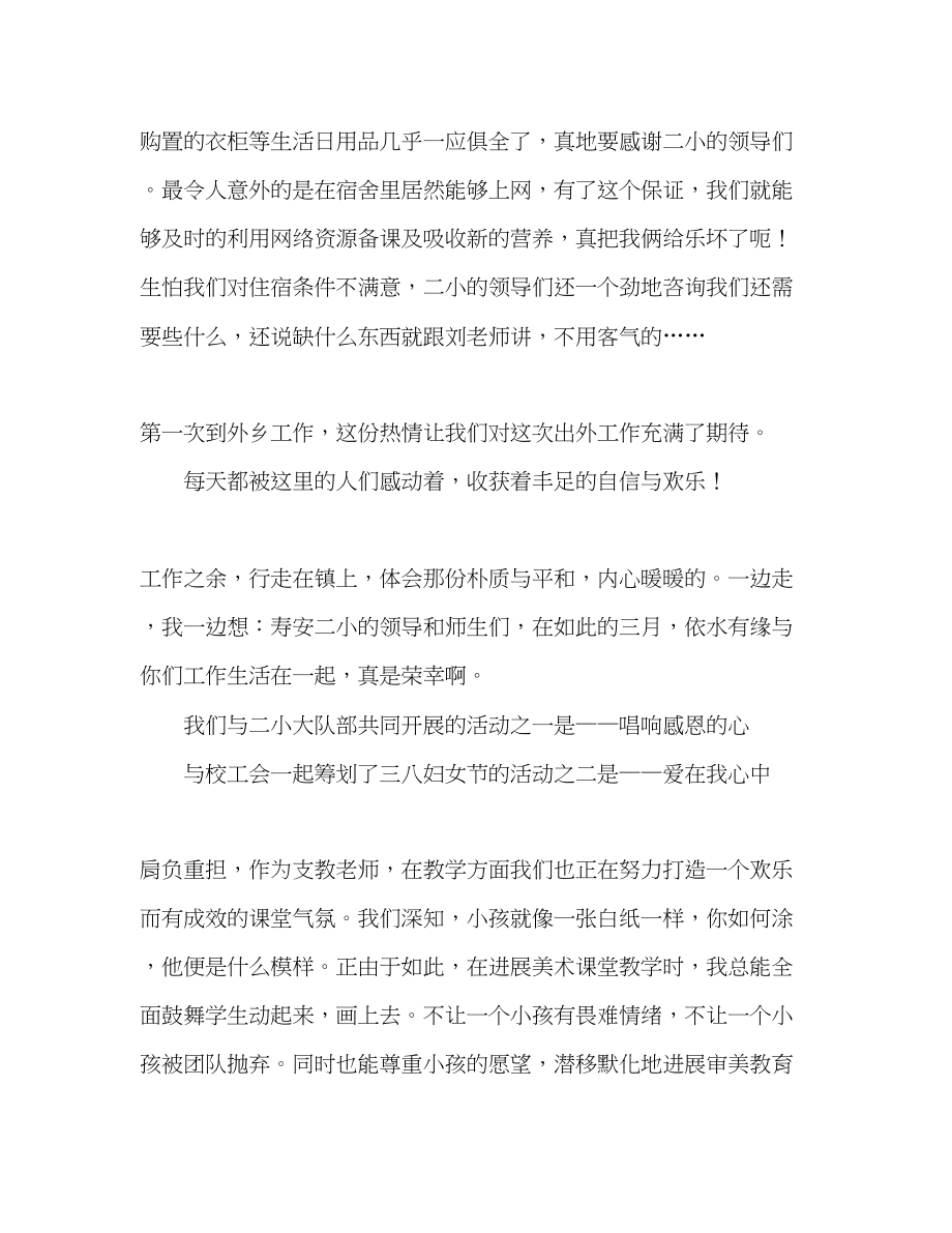 2023年支教教师演讲稿.docx_第2页