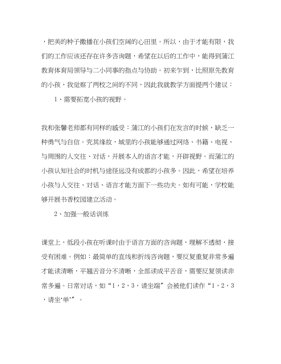 2023年支教教师演讲稿.docx_第3页