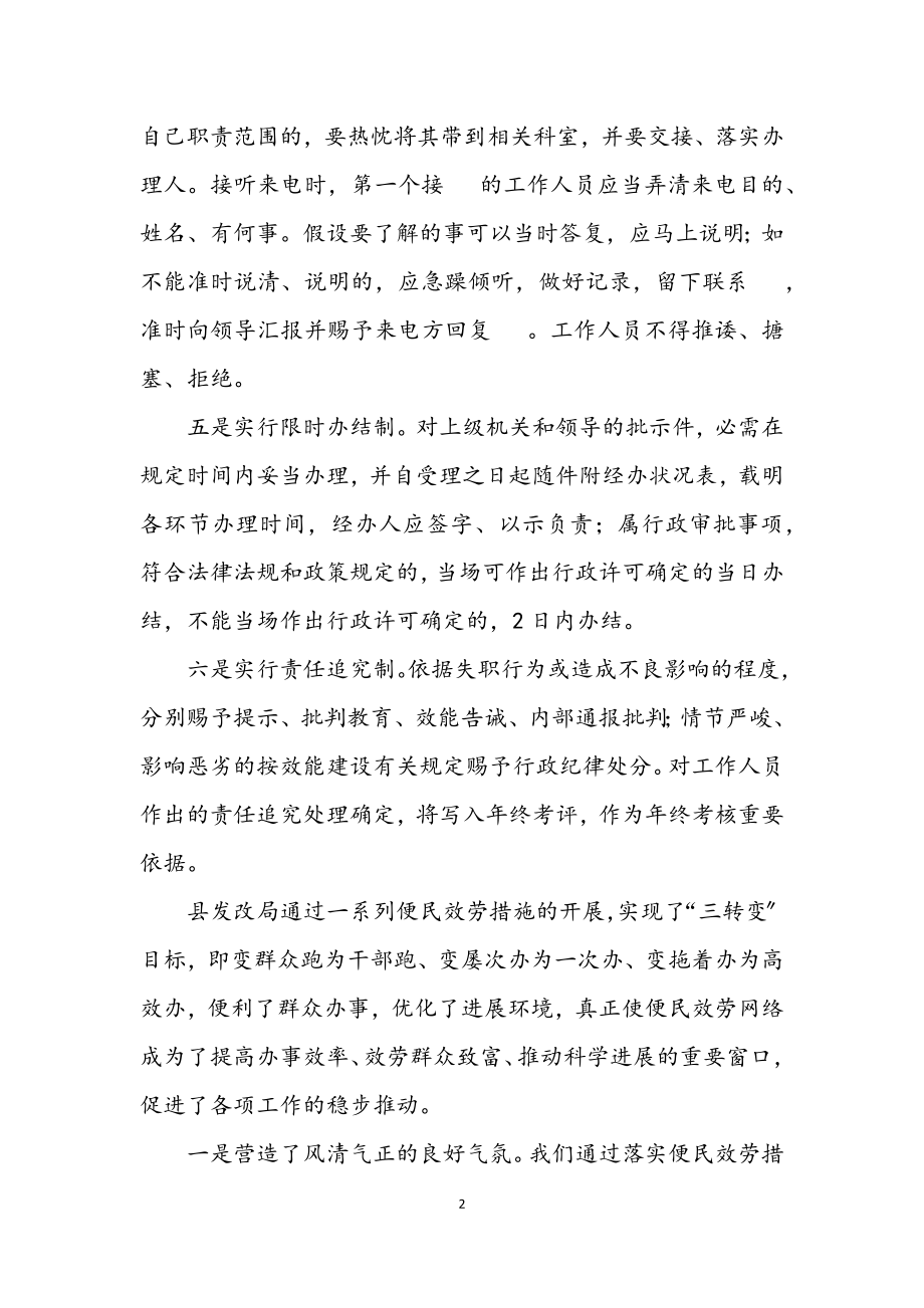 2023年发改局便民服务工作措施.docx_第2页