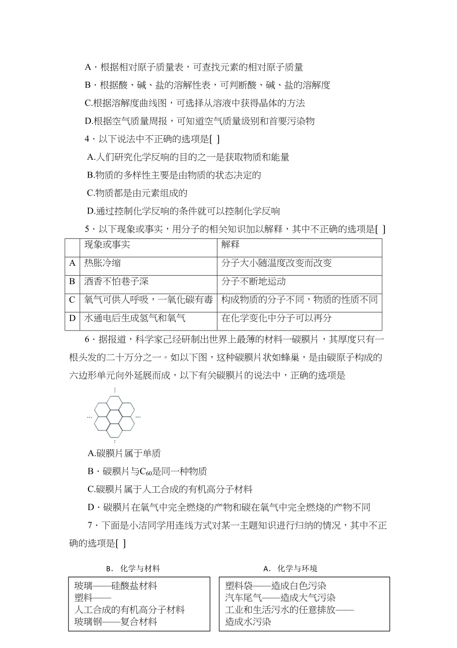 2023年山东省威海市初中升学考试化学试题初中化学.docx_第2页