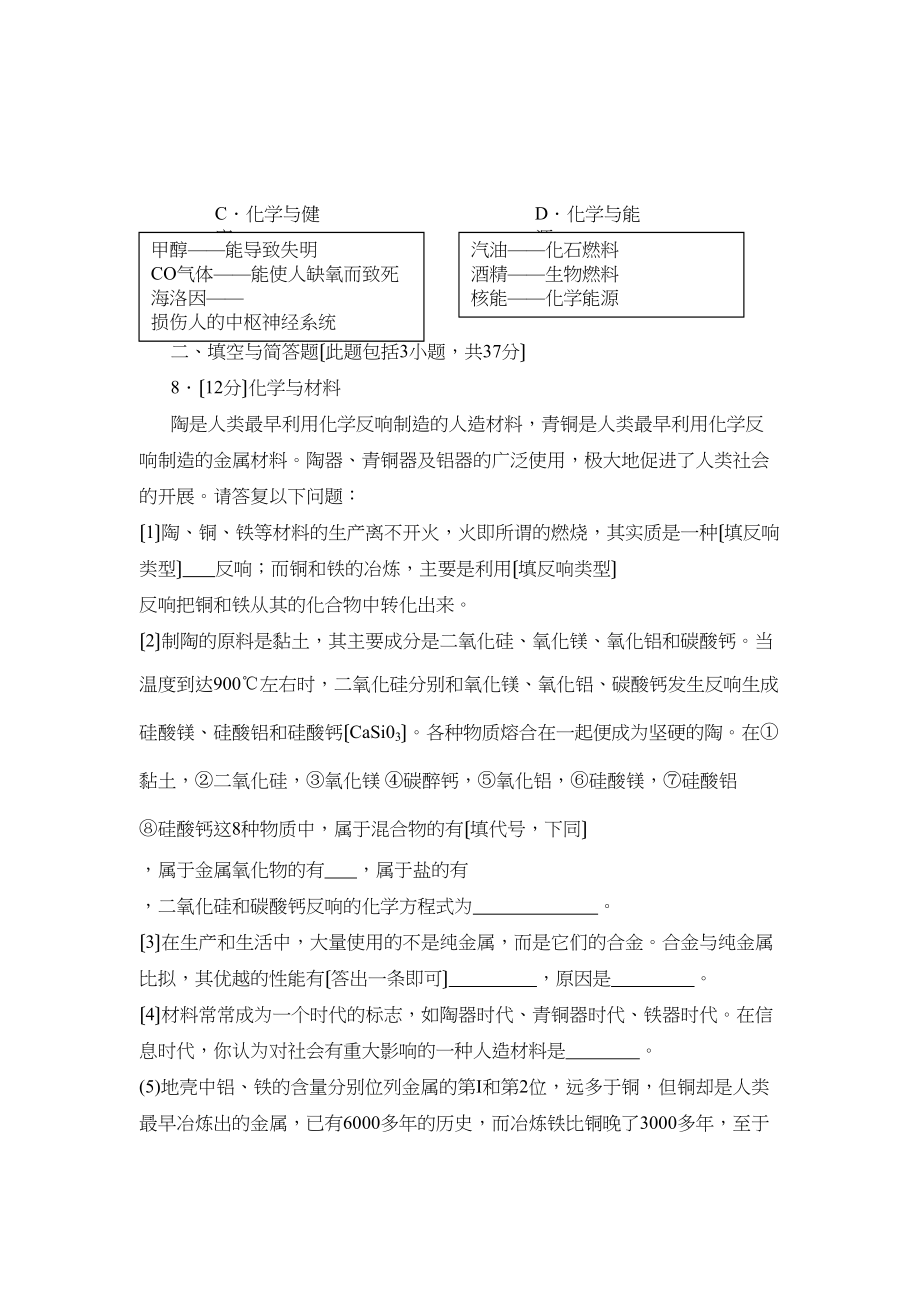 2023年山东省威海市初中升学考试化学试题初中化学.docx_第3页