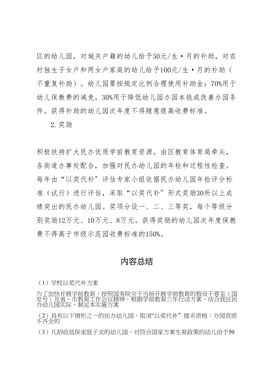 2023年学校以奖代补方案.doc_第3页