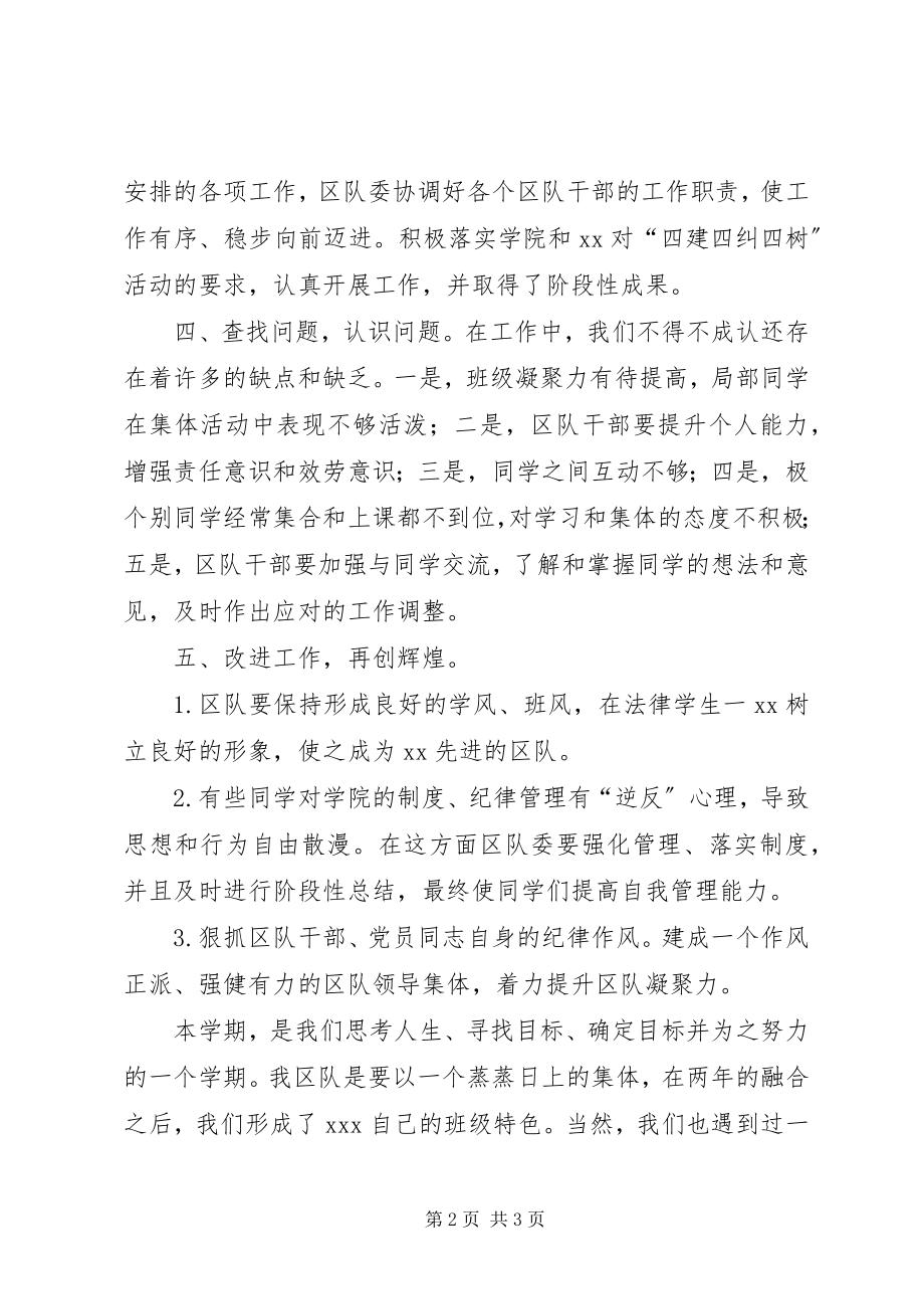 2023年学校党支部半年工作总结.docx_第2页