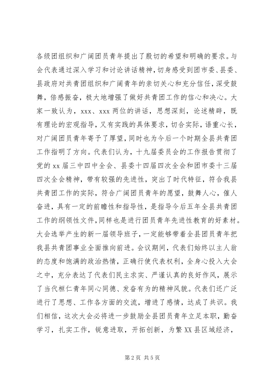 2023年县团代会闭幕主持词.docx_第2页