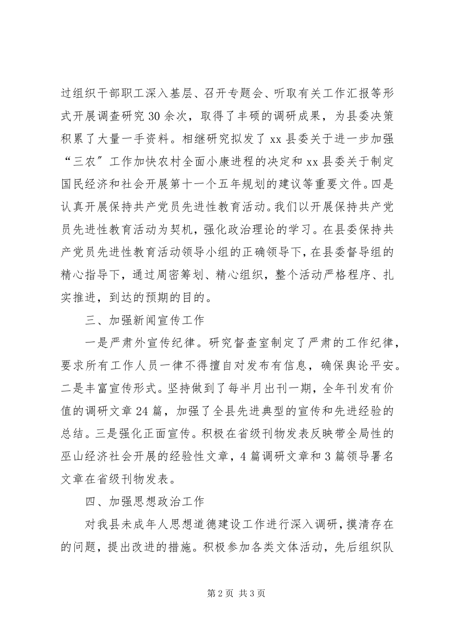 2023年县委研究室年度宣传思想工作总结.docx_第2页