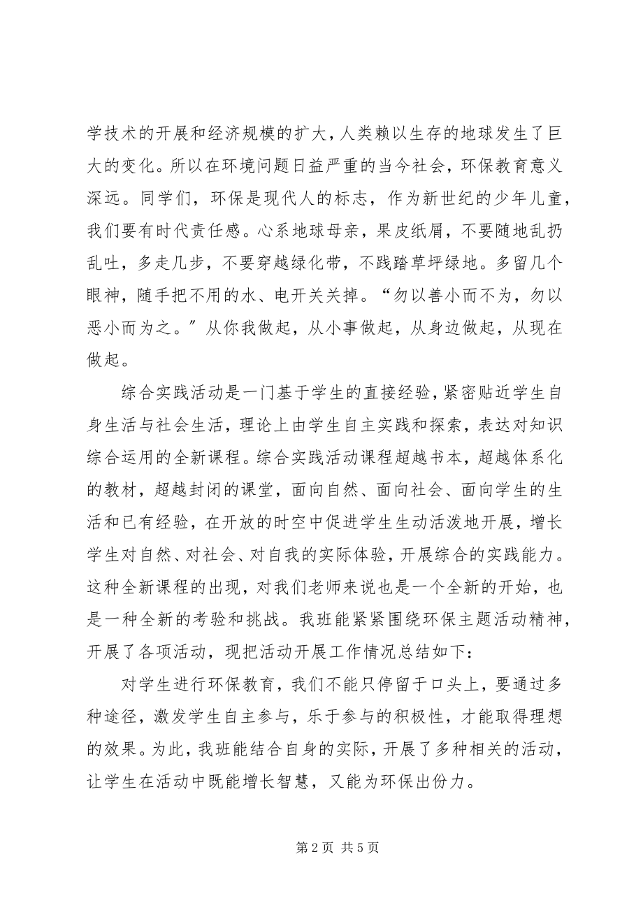 2023年环境保护实践活动总结.docx_第2页