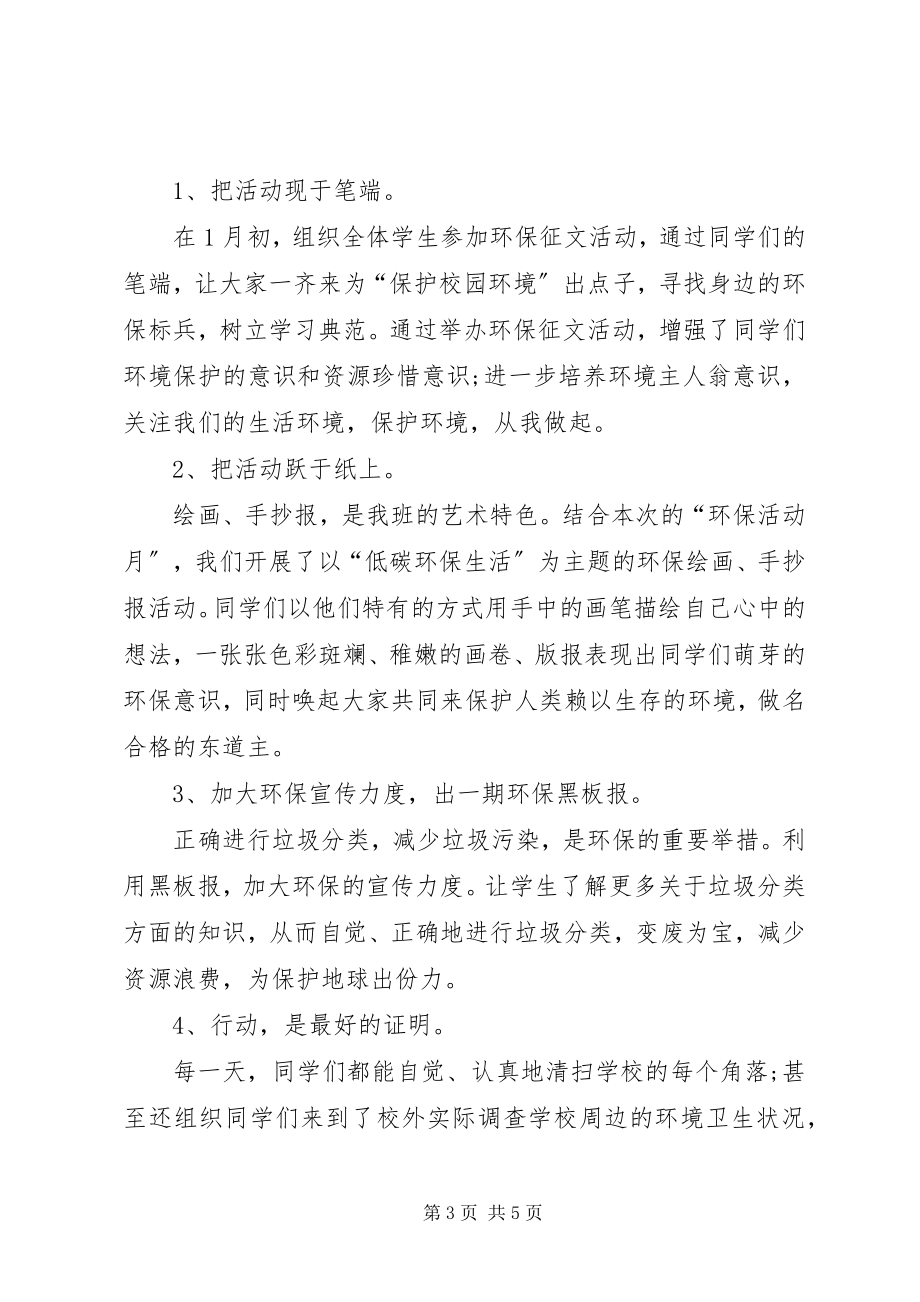 2023年环境保护实践活动总结.docx_第3页