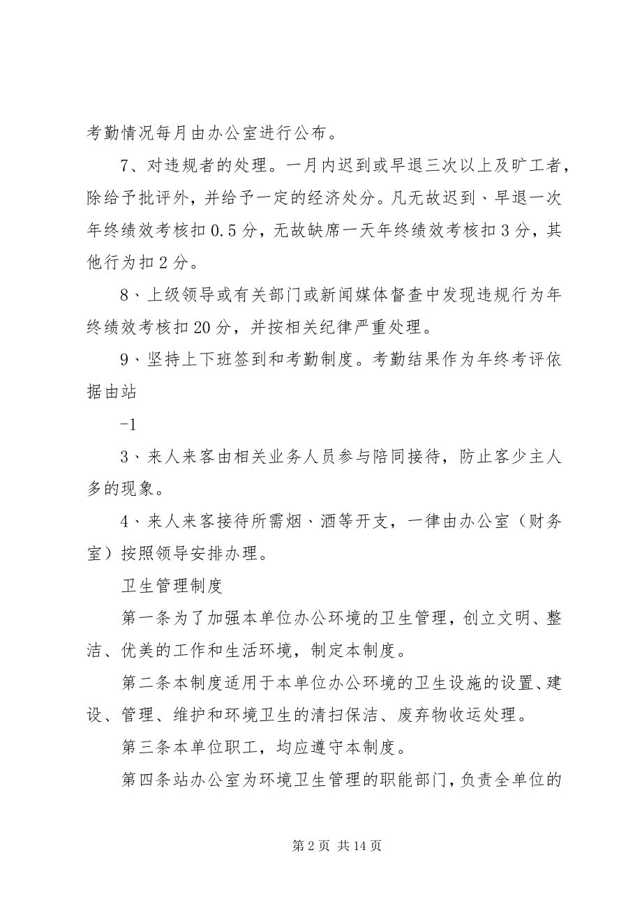 2023年改良站管理制度.docx_第2页