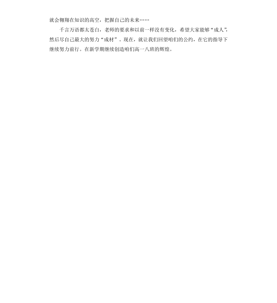 初一新学期班主任开学寄语.docx_第2页