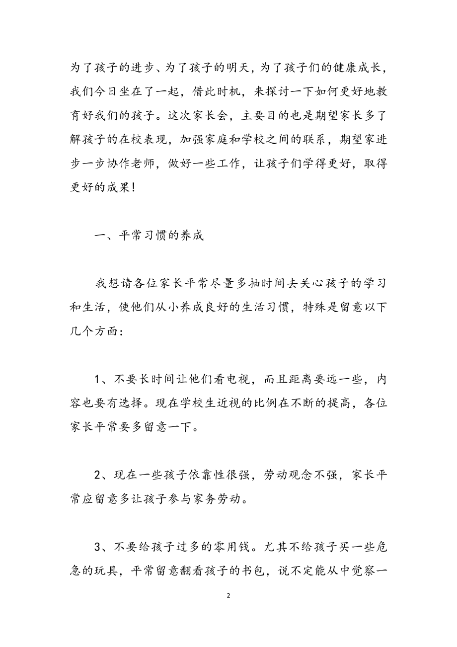 2023年学生会家长发言稿三篇.docx_第2页