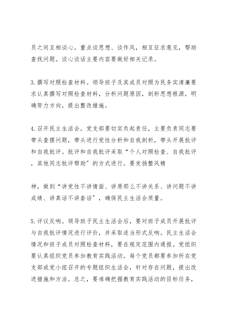 2023年学校教育实践活动查摆问题开展批评方案 2.doc_第2页