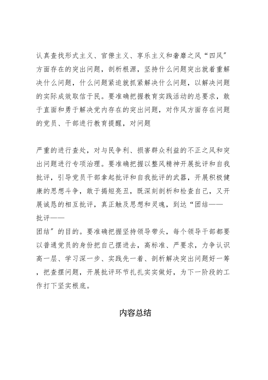 2023年学校教育实践活动查摆问题开展批评方案 2.doc_第3页