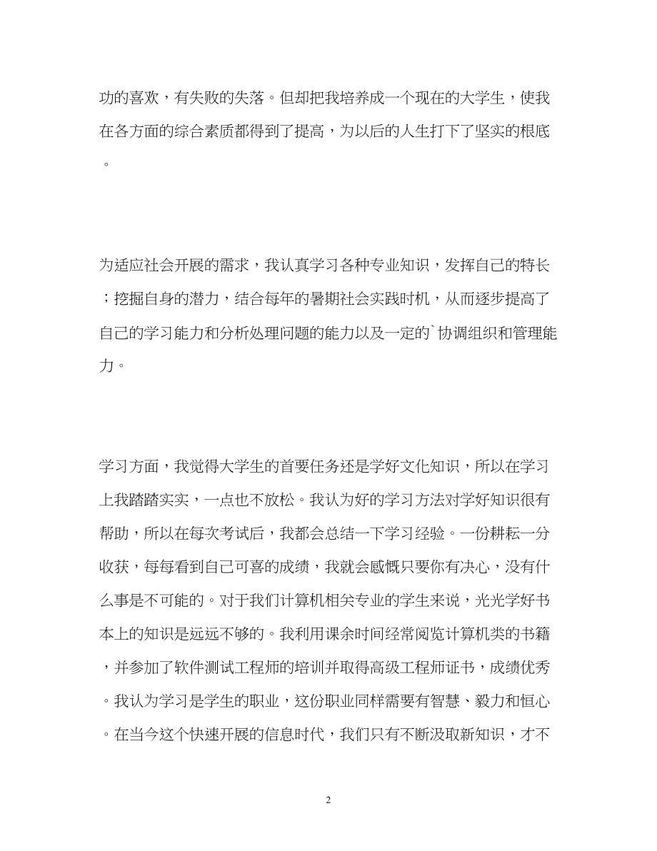 2023年大学生高级工程师学习自我鉴定.docx_第2页