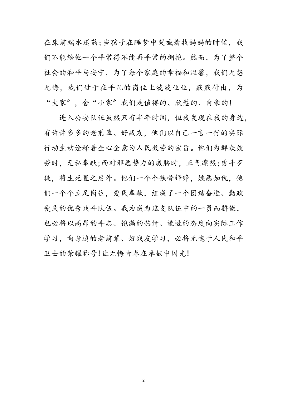 2023年新公务员学习工作体会参考范文.doc_第2页