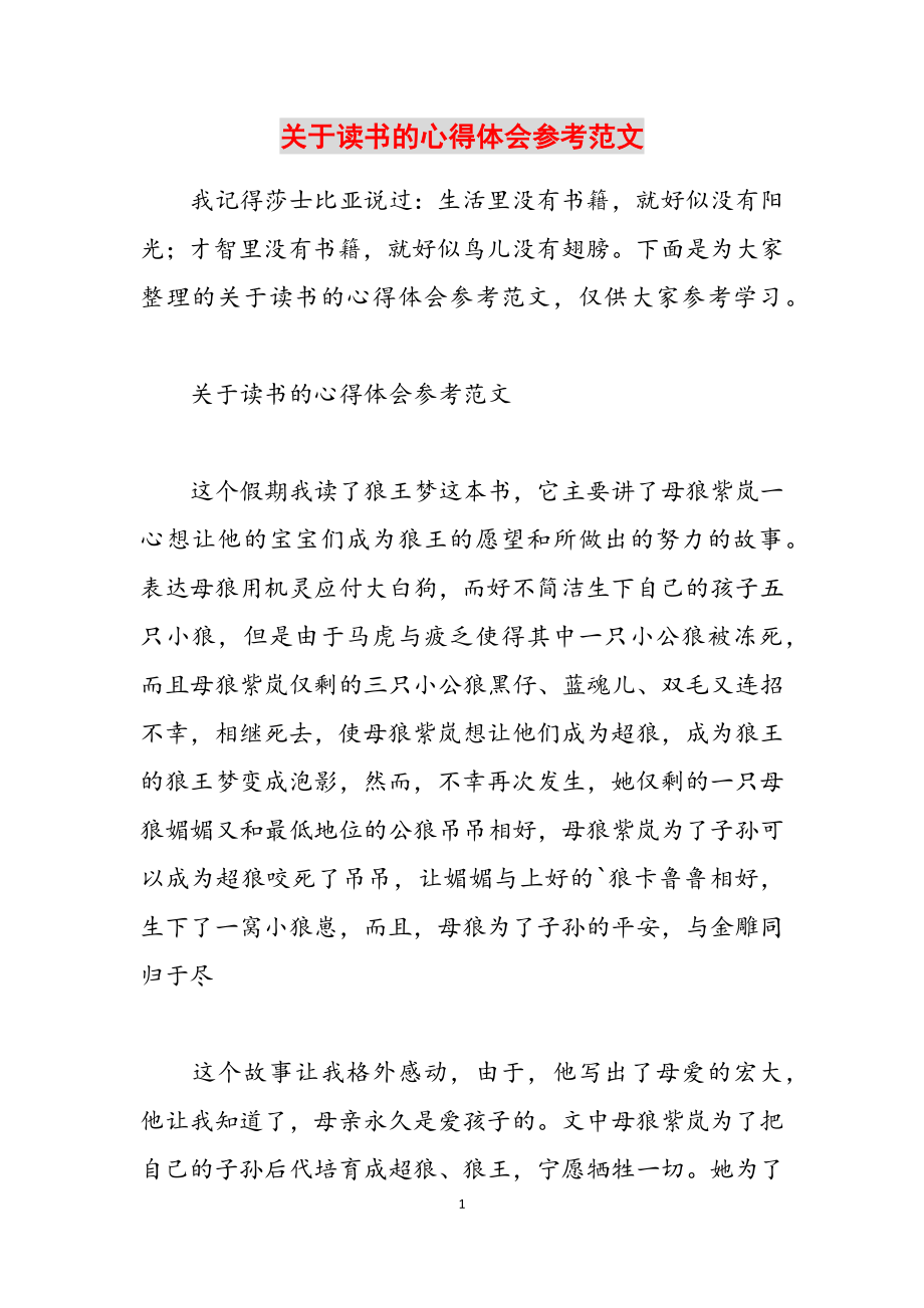 2023年关于读书的心得体会.docx_第1页