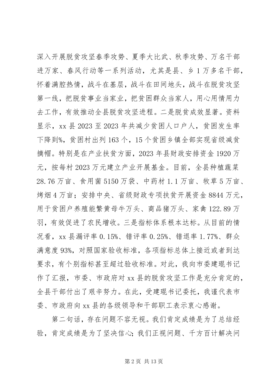 2023年全县脱贫工作推进会议致辞稿.docx_第2页