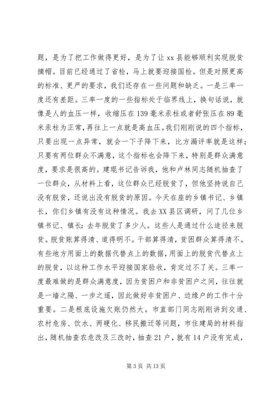 2023年全县脱贫工作推进会议致辞稿.docx_第3页