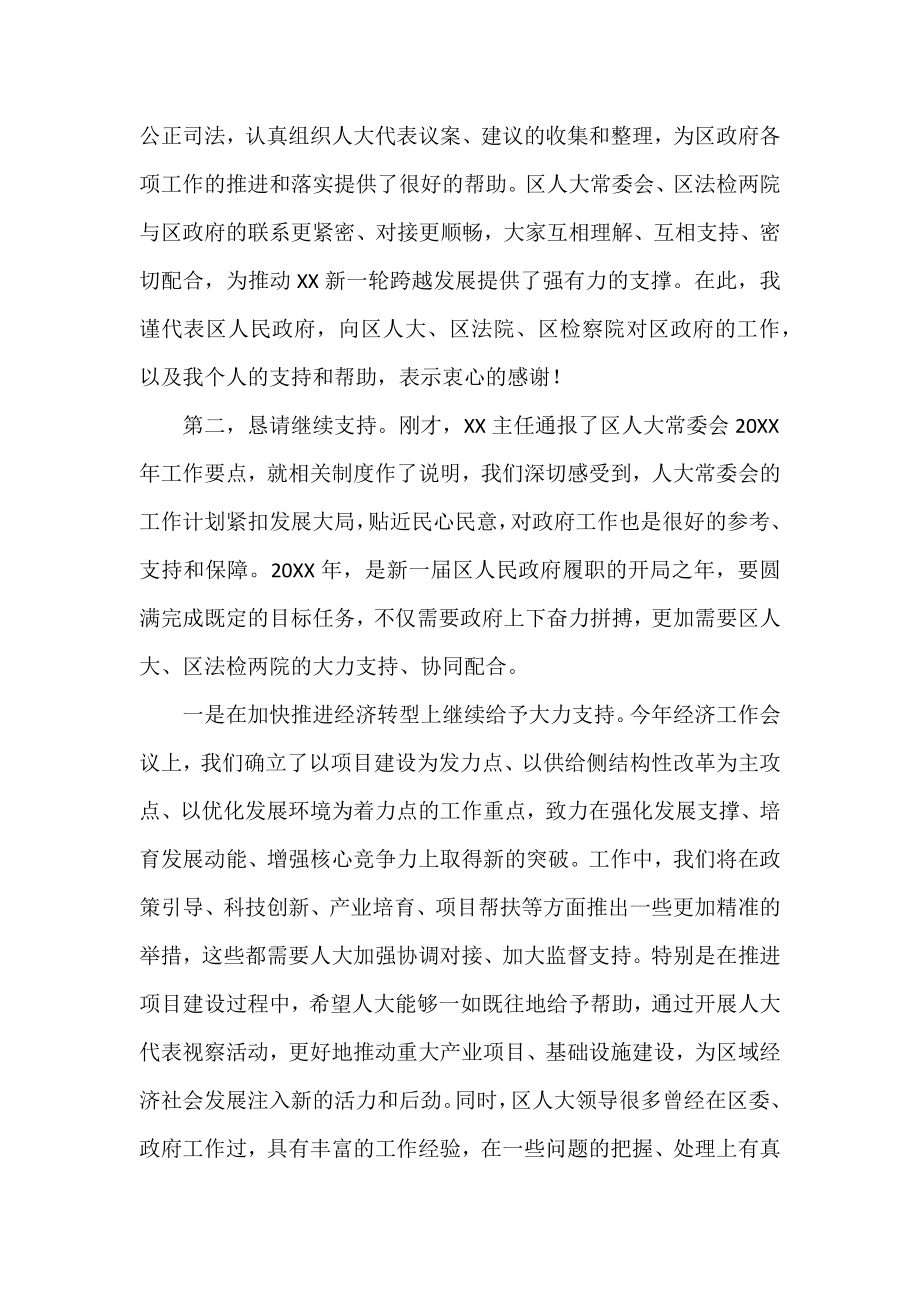 在区人大常委会与“一府两院”工作联席会议上的讲话.docx_第2页