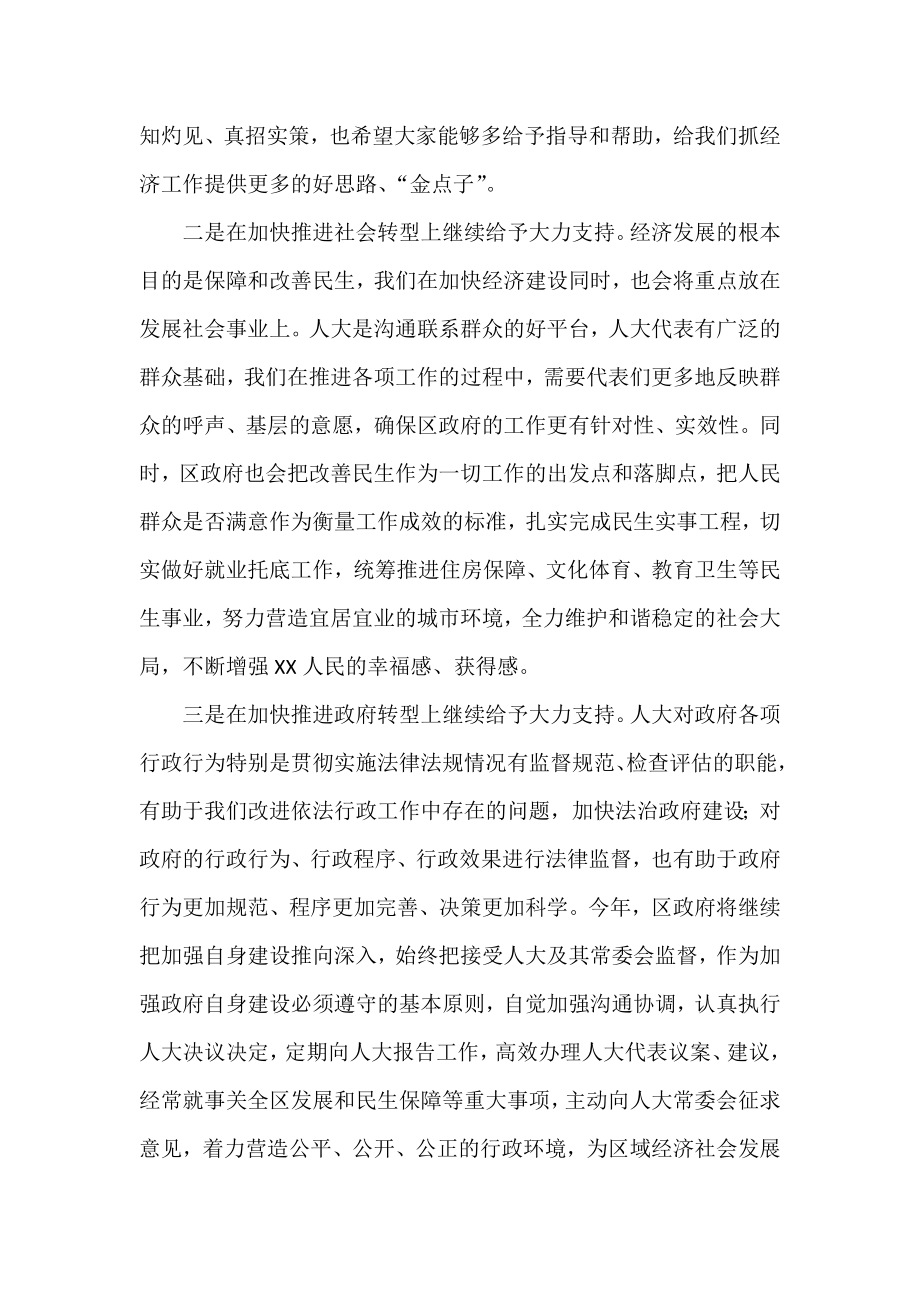 在区人大常委会与“一府两院”工作联席会议上的讲话.docx_第3页