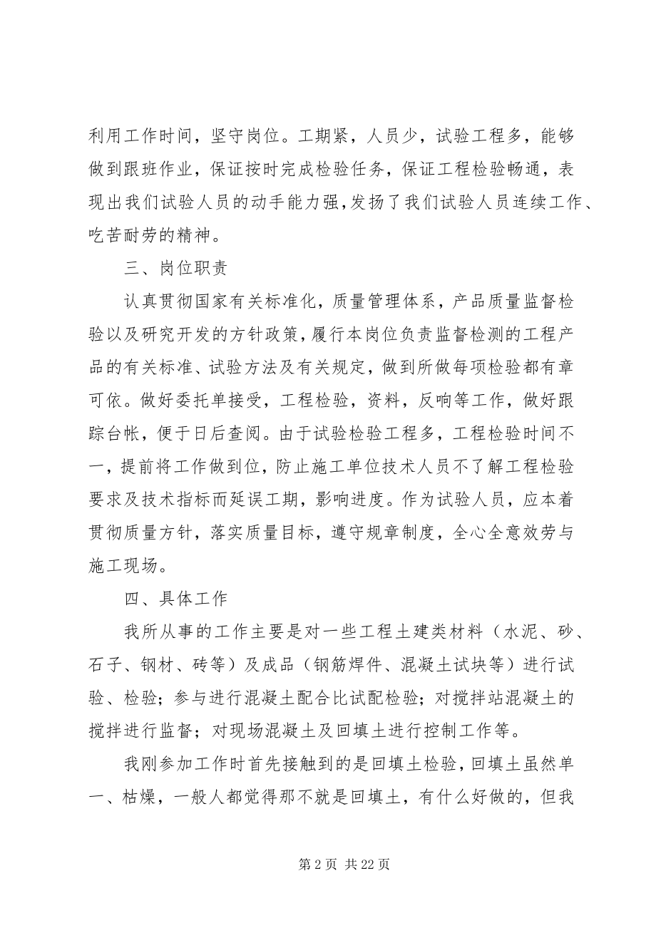 2023年实验员年终总结.docx_第2页