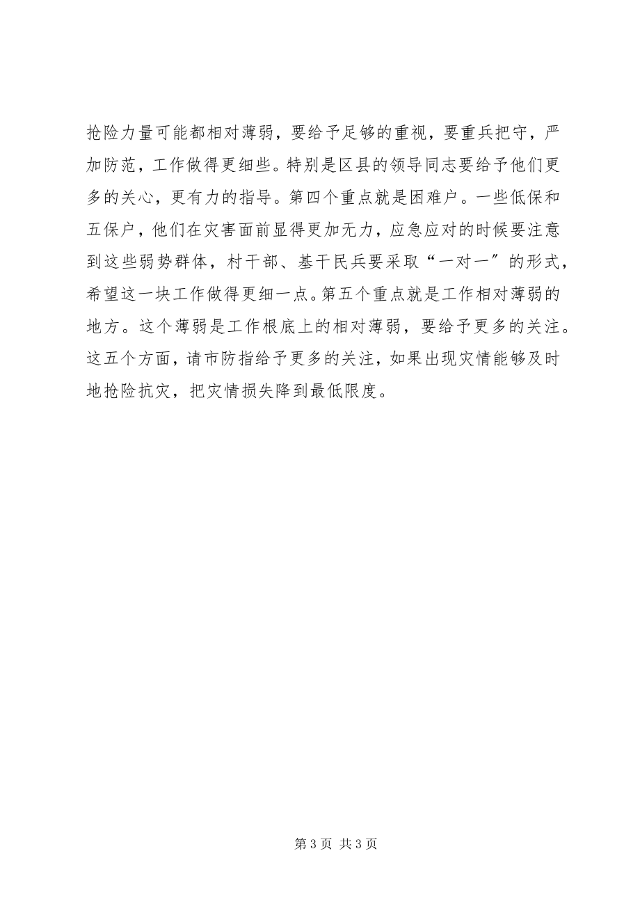 2023年防汛准备和应急响应工作致辞.docx_第3页