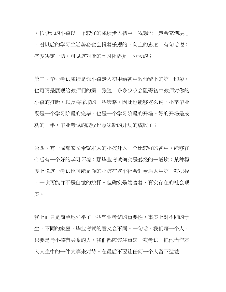 2023年六级关于学习教育方法的家长会讲话.docx_第2页