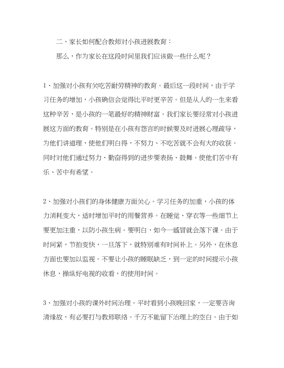 2023年六级关于学习教育方法的家长会讲话.docx_第3页