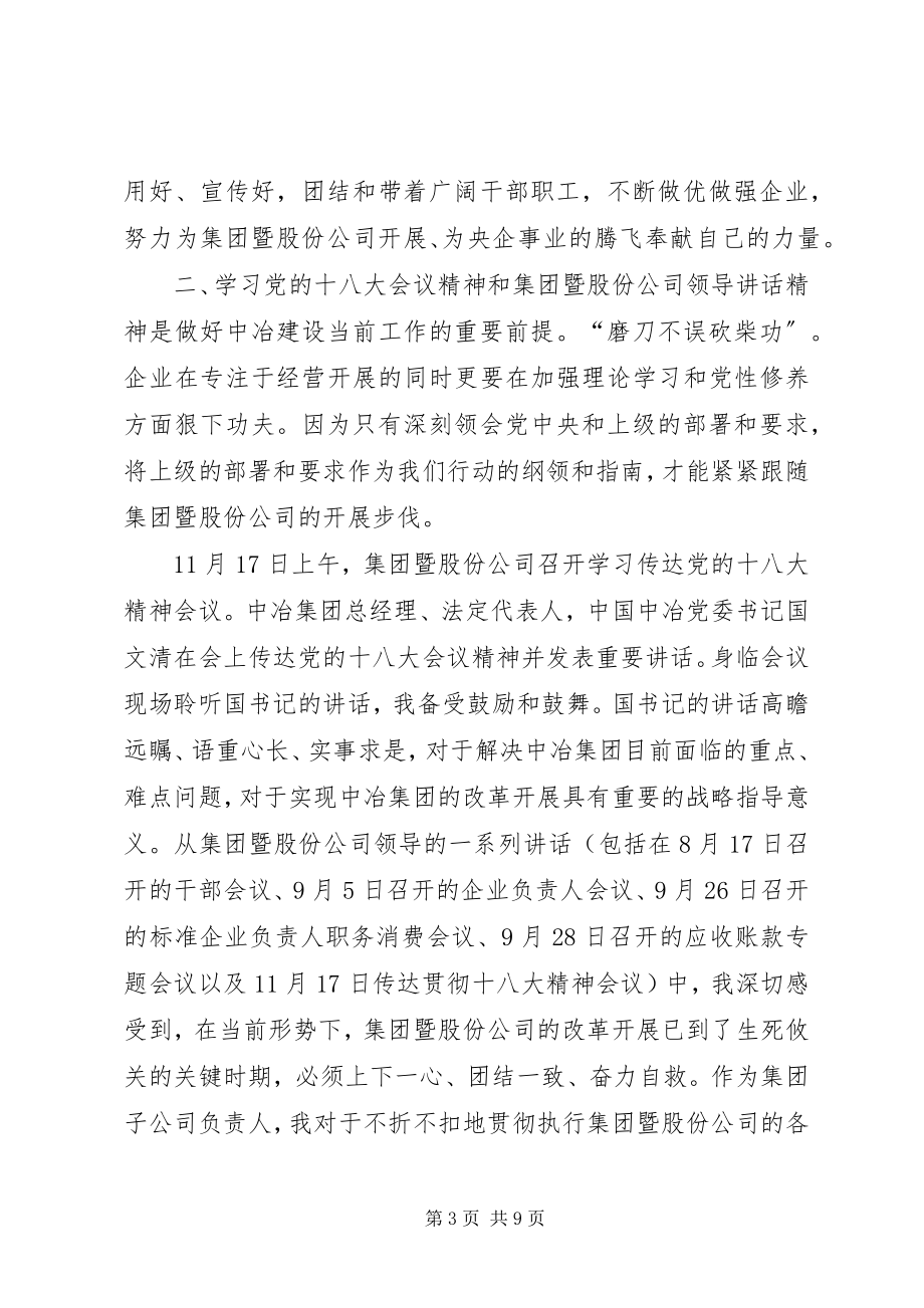 2023年学习贯彻十八大精神促进企业做强做优发展.docx_第3页