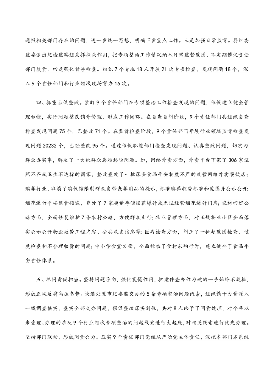 县纪委监委整治微腐败经验材料范文.docx_第2页