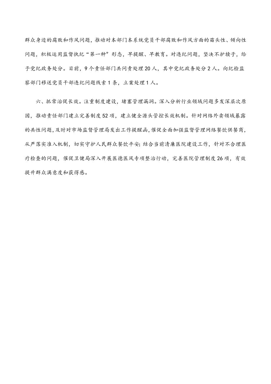 县纪委监委整治微腐败经验材料范文.docx_第3页